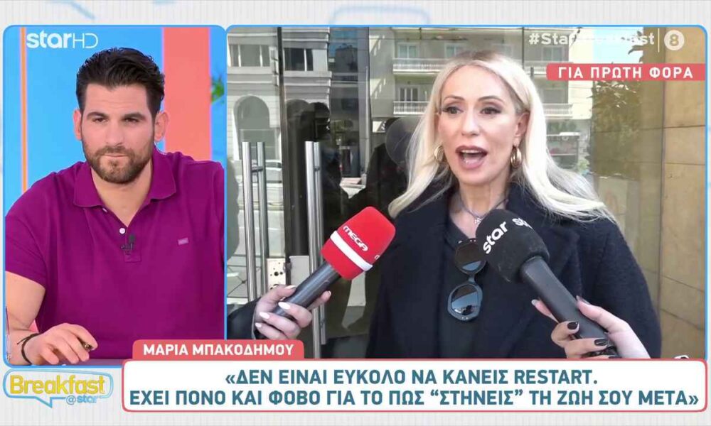 Μαρία Μπακοδήμου: Μιλάει για την απουσία της από την τηλεόραση!