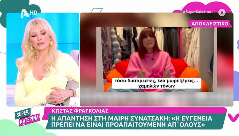Καινούργιου για Συνατσάκη: «Με έχει κάνει unfollow και την έκανα και γω»