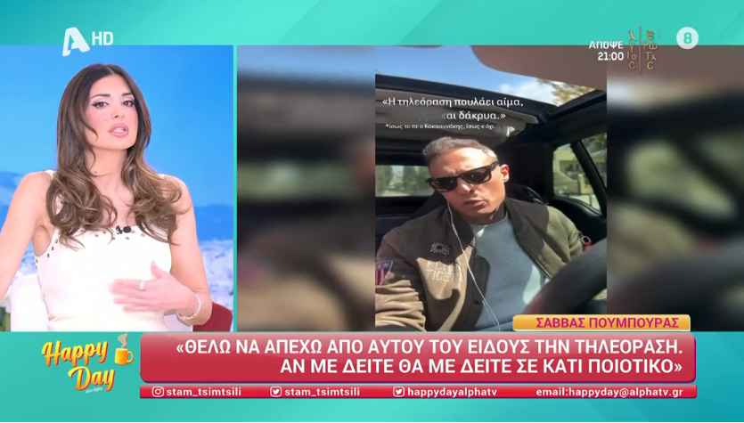 Τσιμτσιλή για Πούμπουρα: «Ήμασταν από την τηλεόραση που δεν παίξαμε το θέμα»