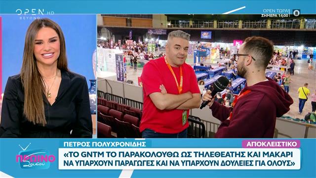 Π. Πολυχρονίδης: «Ο τροχός της τύχης μπαίνει στα γυρίσματα της δωδέκατης χρονιάς»