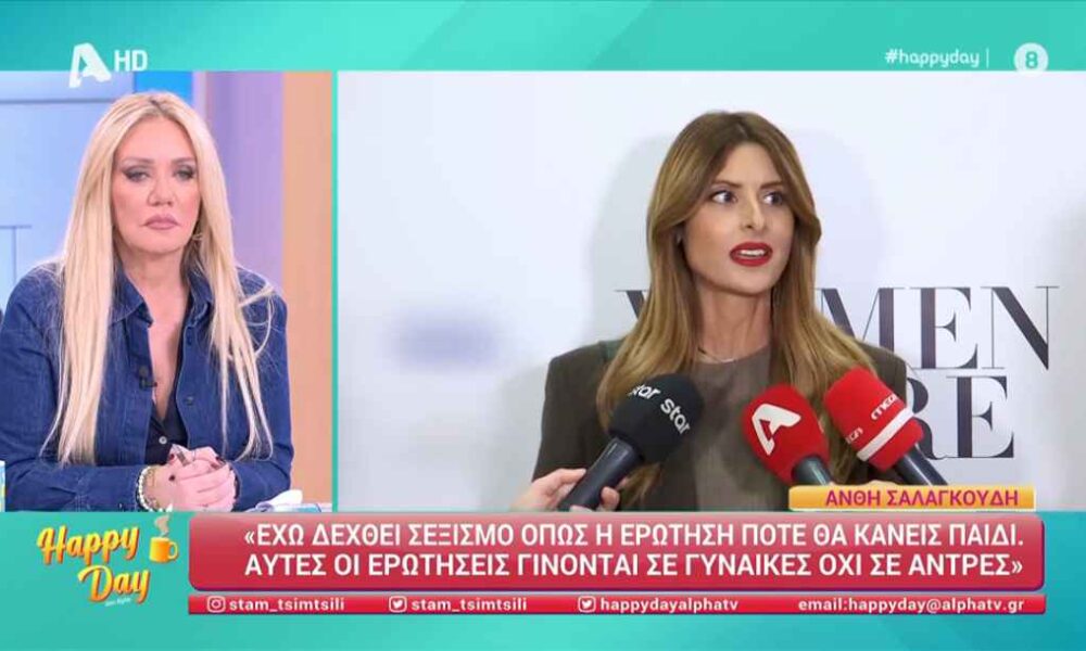 Ανθή Σαλαγκούδη: «Έχω δεχθεί σεξισμό με την ερώτηση “Πότε θα κάνεις παιδί”»