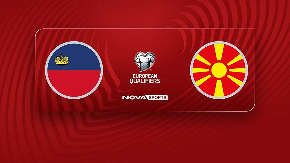 Λίχτενσταϊν - Βόρεια Μακεδονία : UEFA European Qualifiers