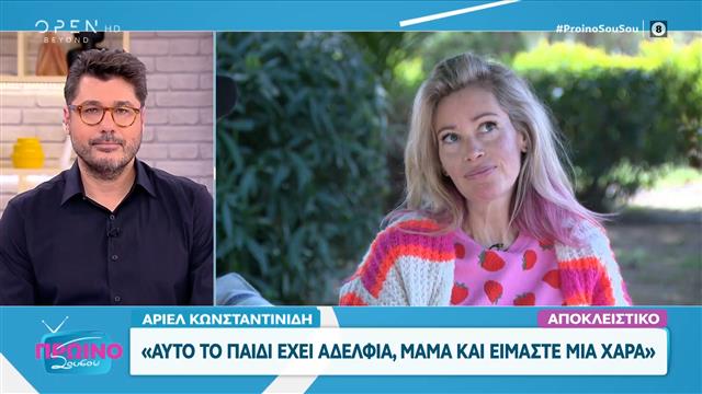 Άριελ Κωνσταντινίδη: «Νιώθω όμορφα με την εγκυμοσύνη μου»