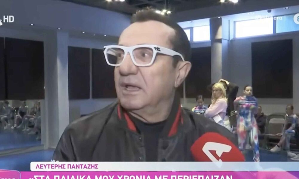 Λευτέρης Πανταζής: «Σαν παιδί δεν μπορώ να πω ότι πέρασα και τα καλύτερα μου χρόνια
