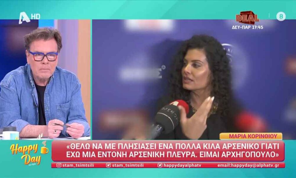 Μαρία Κορινθίου: «Θέλω να με πλησιάσει ένα πολλά κιλά αρσενικό»