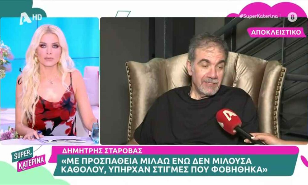 Δημήτρης Σταρόβας: «Δύσκολες στιγμές πέρασα και περνάω ακόμα»