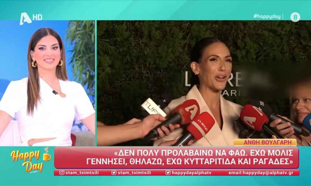 Ανθή Βούλγαρη: Πότε επιστρέφει στην εκπομπή;