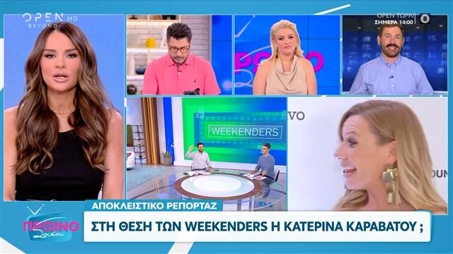 Κατερίνα Καραβάτου: Ετοιμάζει καλοκαιρινή εκπομπή του ΑΝΤ1