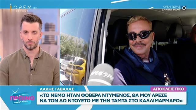 Ο Λάκης Γαβαλάς μιλά για την Κλαυδία και το GNTM