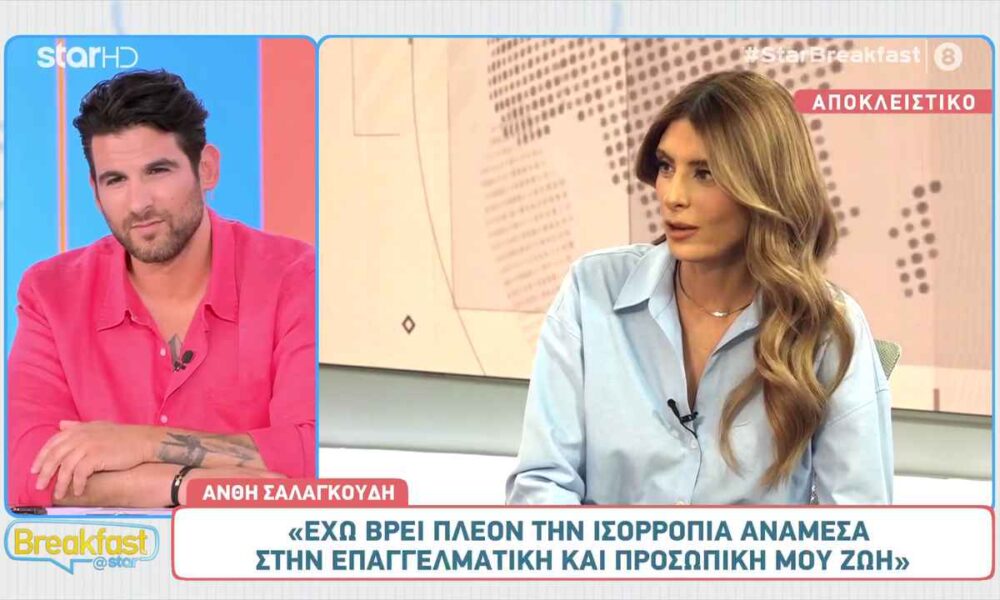 Ανθή Σαλαγκούδη: «Έχω βρει την ισορροπία ανάμεσα στην επαγγελματική και προσωπική μου ζωή»