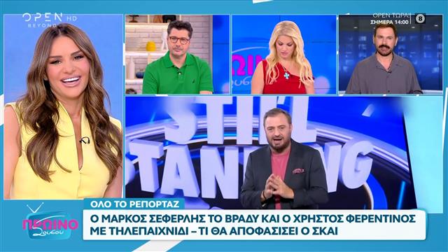 Το τηλεοπτικό μέλλον του Χρήστου Φερεντίνου και του Μάρκου Σεφερλή