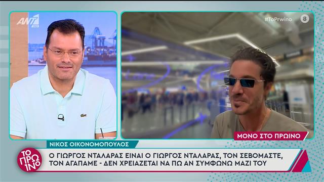 Νίκος Οικονομόπουλος: Απαντά στα όσα δήλωσε ο Γιώργος Νταλάρας για τα μπουζούκια