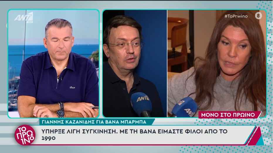 Γιάννης Καζανίδης για Βάνα Μπάρμπα: «Πήγε στο νοσοκομείο με 19 πίεση»