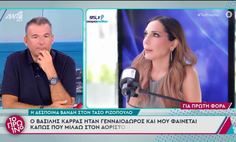 Δέσποινα Βανδή: «Θέλουμε με τον Βασίλη να φτιάξουμε ένα σπίτι στην Κρήτη»