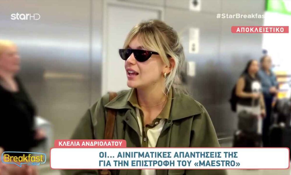 Κλέλια Ανδριολάτου: «Περιμένουμε από τον Χριστόφορο να μας ανακοινώσει τι θέλει να κάνει»
