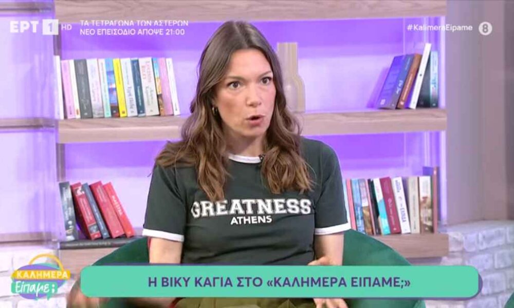 Βίκυ Καγιά: «Έχασα τον εαυτό μου στην τηλεόραση»
