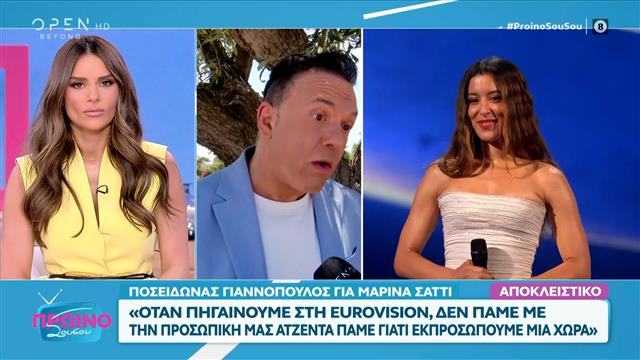Ο Ποσειδώνας Γιαννόπουλος σχολιάζει τη Eurovision και τηλεοπτικά πρόσωπα