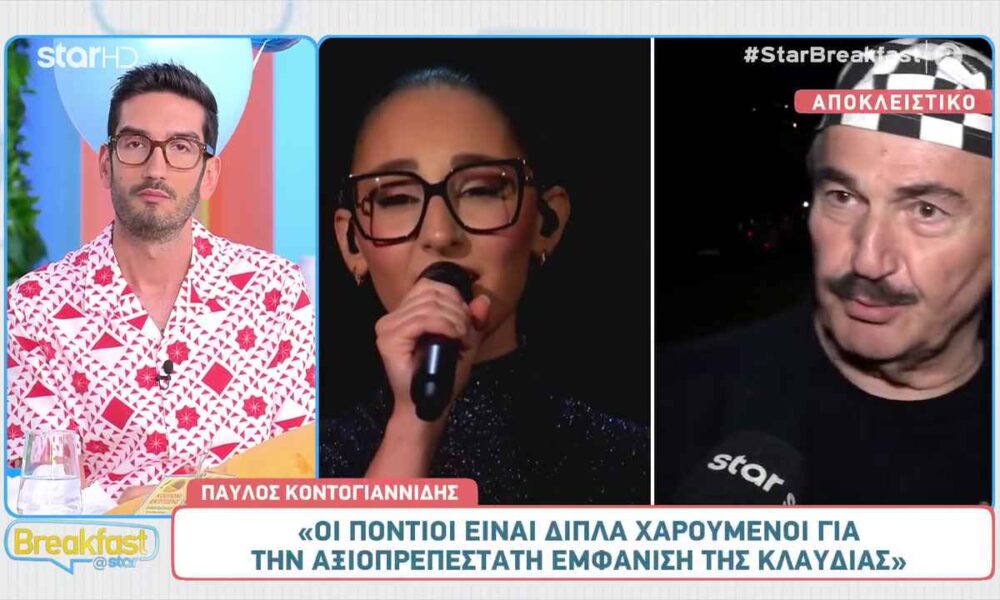 Παύλος Κοντογιαννίδης: «Οι πόντιοι είναι διπλά χαρούμενοι για την εμφάνιση της Κλαυδίας»