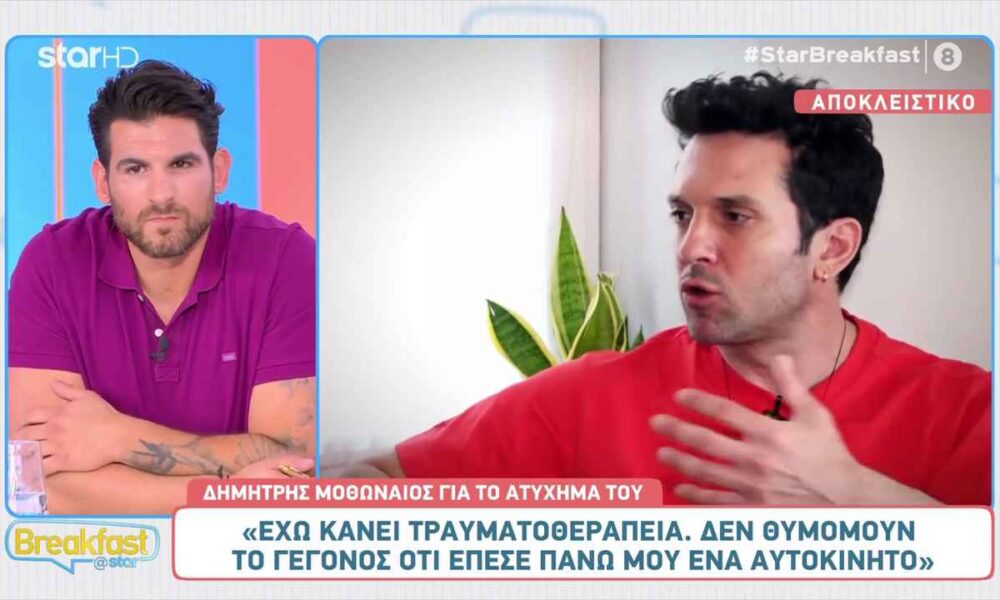 Δημήτρης Μοθωναίος: Το ατύχημα που παραλίγο να του στοιχίσει τη ζωή!