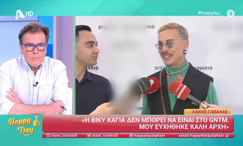Λάκης Γαβαλάς: «Το GNTM έχει τελειώσει για τη Βίκυ Καγιά»