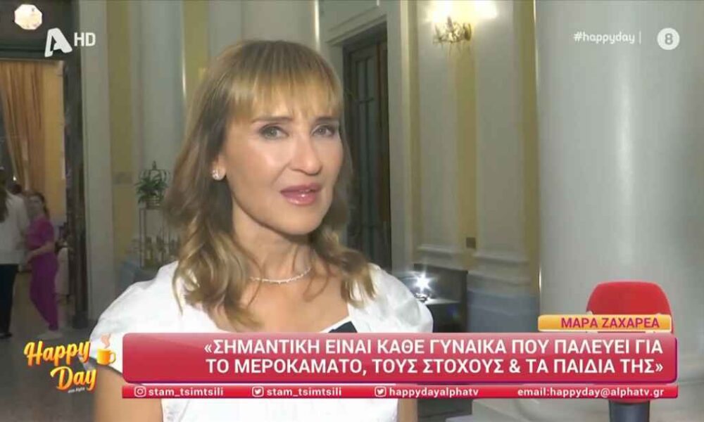 Μάρα Ζαχαρέα: «Συνεχίζω κανονικά και του χρόνου στο δελτίο»