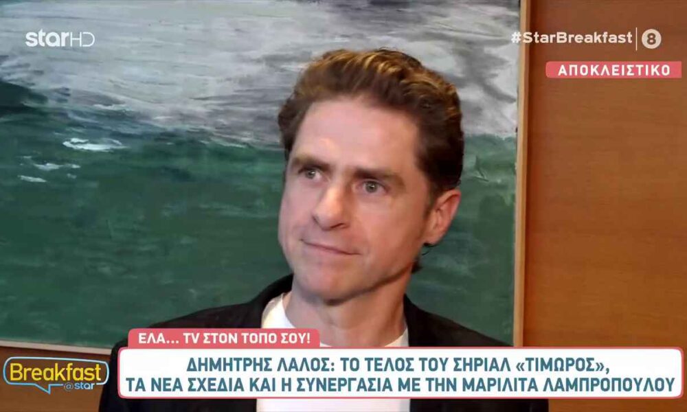 Δημήτρης Λάλος: «Ο “Σασμός” ήταν ένας σημαντικός σταθμός στην καριέρα μου»