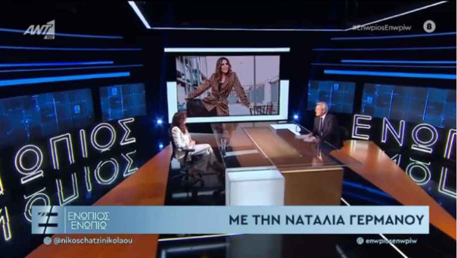 Γερμανού: Η ιστορία πίσω από το τραγούδι της Βίσση, “Να τον αγαπάς”