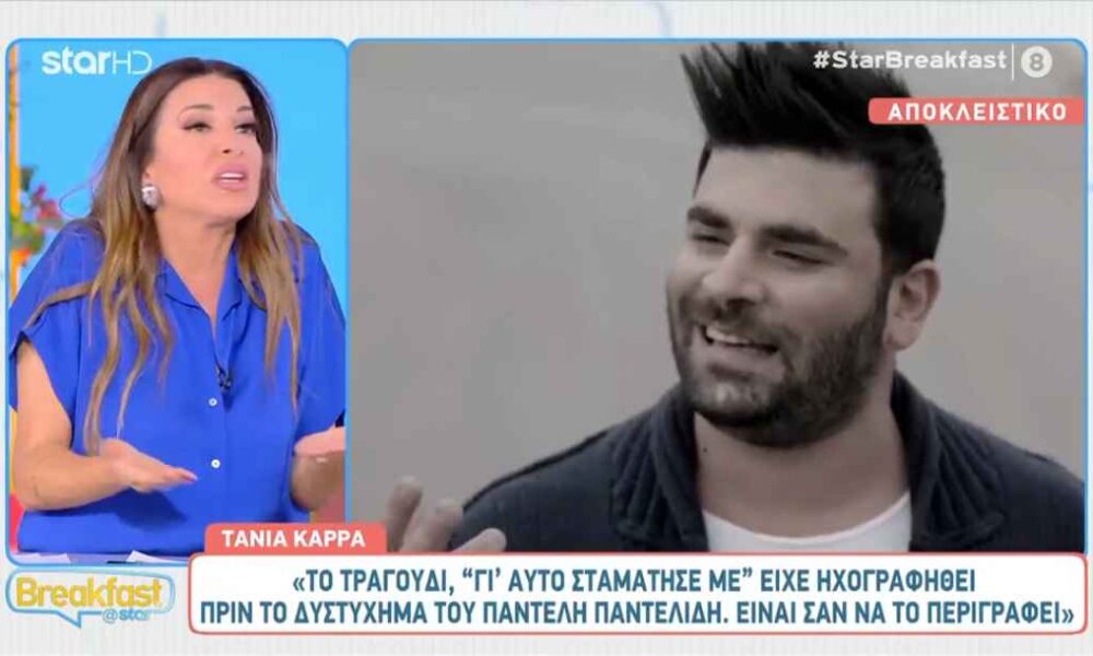 Ελένη Χατζίδου: «Έφαγα πολύ hate όταν σκοτώθηκε ο Παντελής Παντελίδης»