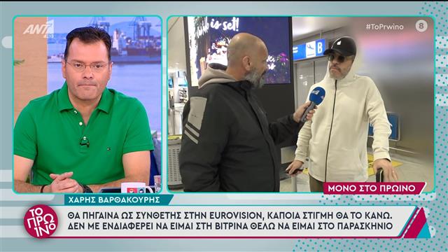 Χάρης Βαρθακούρης για τον αποκλεισμό της Κύπρου: «Δεν στεναχωριέμαι με κουταμάρες»