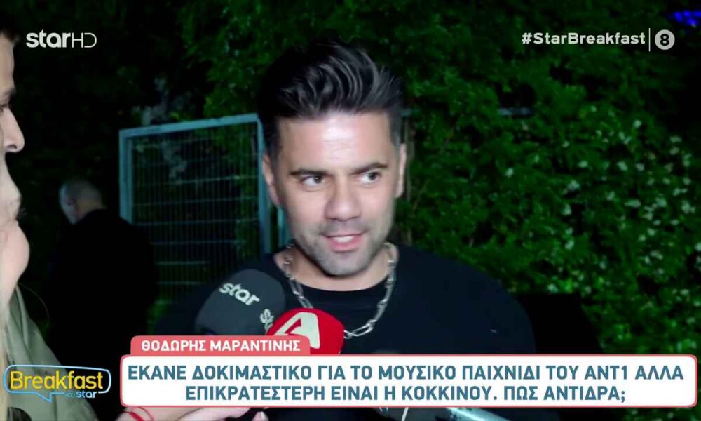 Θοδωρής Μαραντίνης: Το δοκιμαστικό για το μουσικό παιχνίδι του ΑΝΤ1