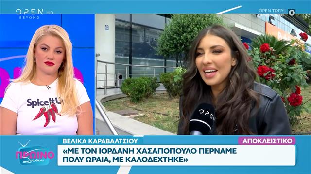 Η Βελίκα Καραβάλτσιου απαντάει για την συνεργασία της με τον Ιορδάνη Χασαπόπουλου