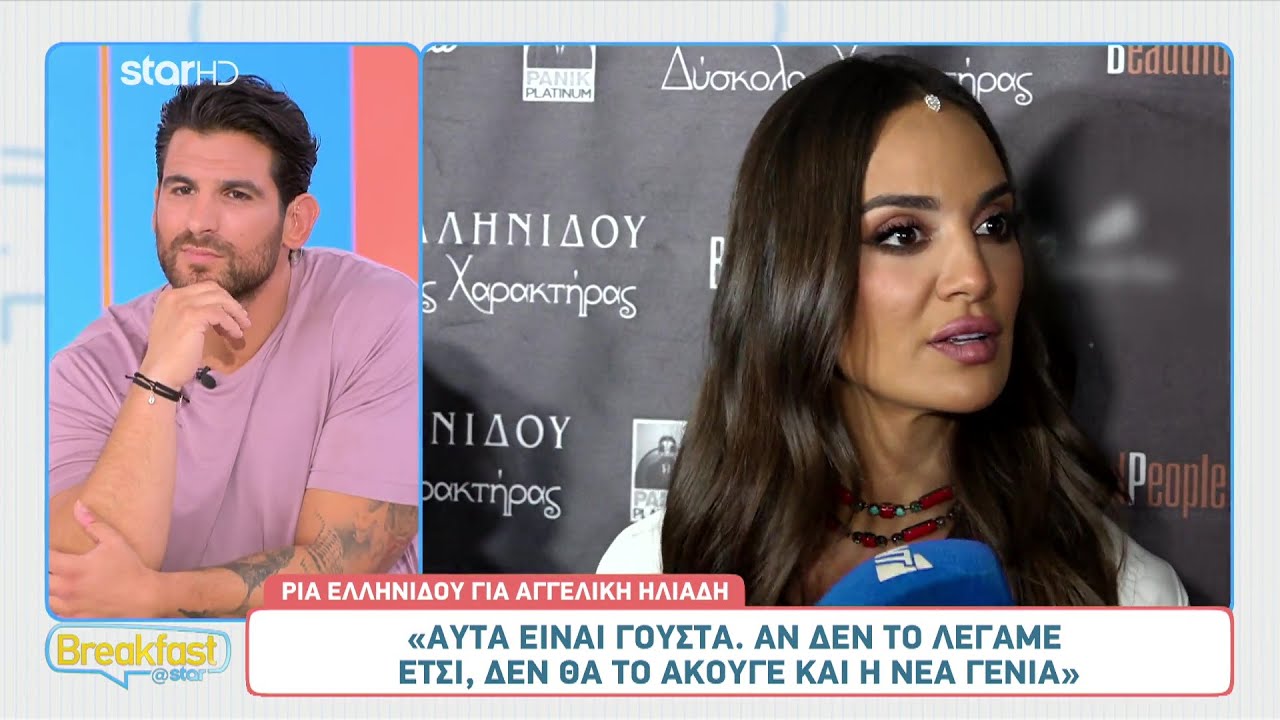 Ρία Ελληνίδου απαντά στις κριτικές για το «Άναψε το τσιγάρο»