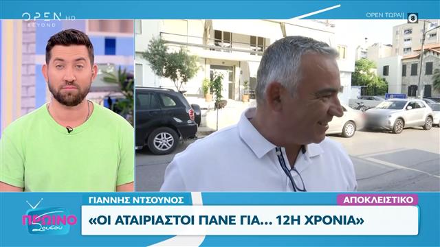 Αταίριαστοι: 12 χρόνια στον αέρα – Τι είπαν οι παρουσιαστές