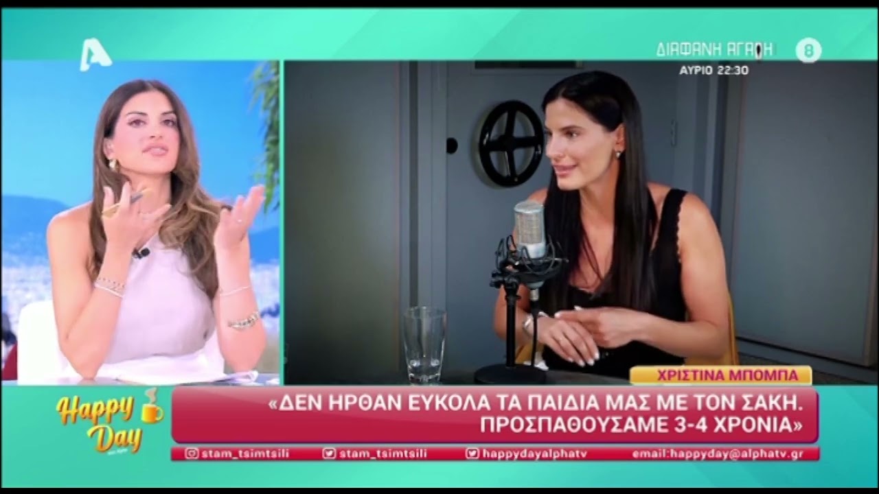 Χριστίνα Μπόμπα εξομολογείται για τις δυσκολίες στην απόκτηση παιδιών