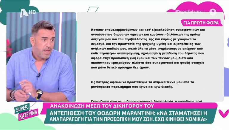 Η ανακοίνωση – εξώδικο του Θοδωρή Μαραντίνη