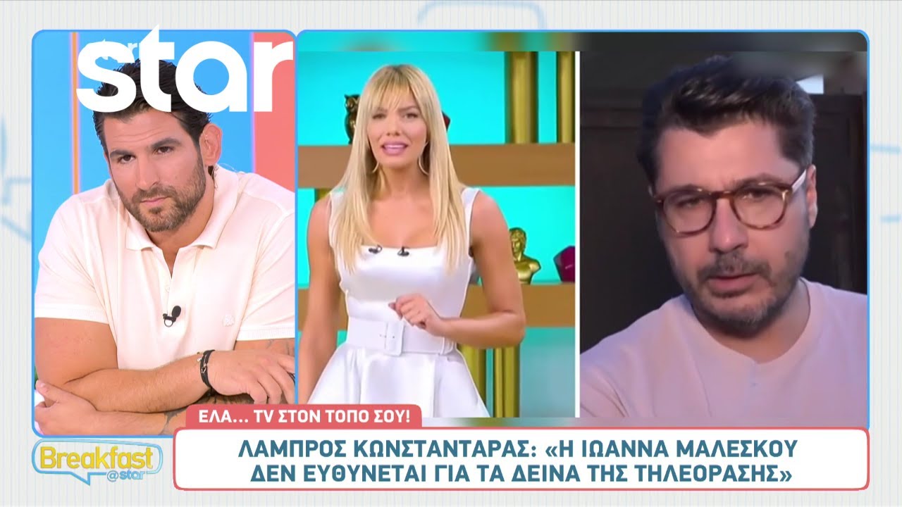 Ο Λάμπρος Κωνσταντάρας υπερασπίζεται την Ιωάννα Μαλέσκου