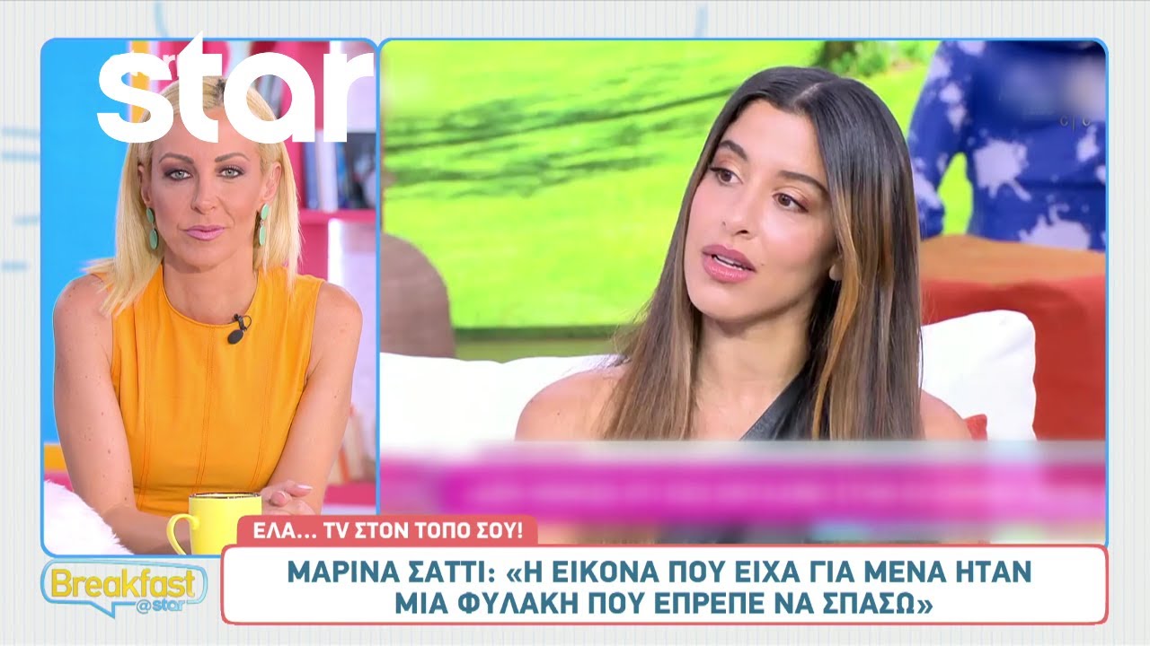 Μαρίνα Σάττι: «Η εικόνα που είχα για μένα ήταν μια φυλακή που έπρεπε να σπάσω»