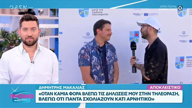 Ο Δημήτρης Μακαλιάς αποκαλύπτει ότι του χρόνου δε θα βρίσκεται σε καμιά εκπομπή