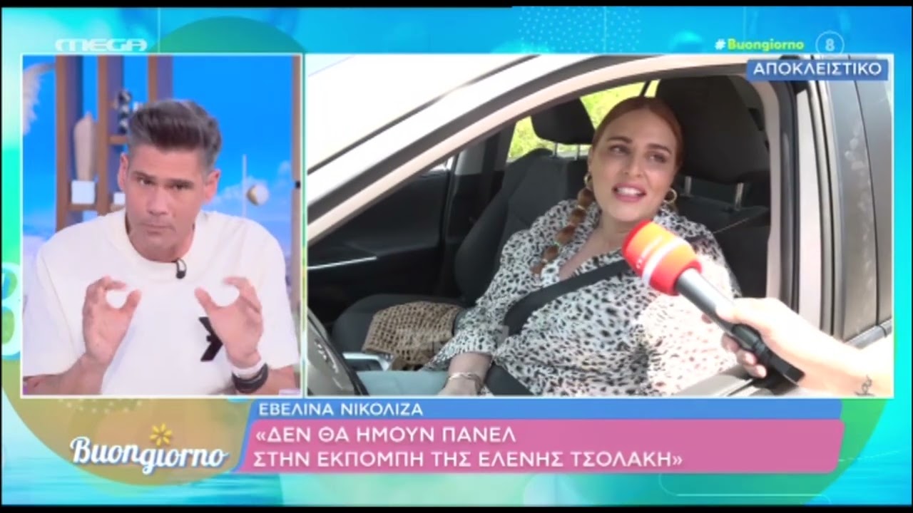 Εβελίνα Νικόλιζα: Ξεκαθαρίζει για Γερμανού και Τσολάκη