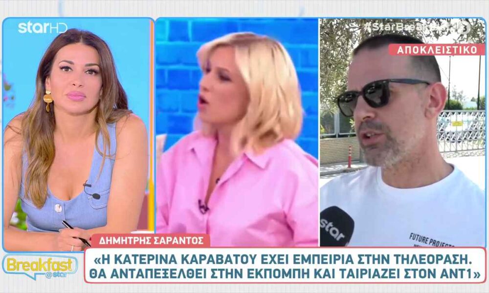 Δημήτρης Σαράντος: «Η Κατερίνα Καραβάτου έχει εμπειρία στην τηλεόραση»
