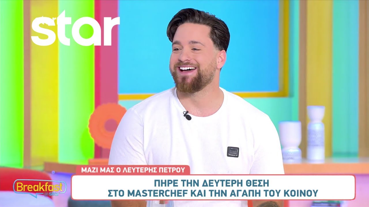 MasterChef: Ο Λευτέρης Πέτρου μιλάει για τη σχέση του με τον πατέρα του
