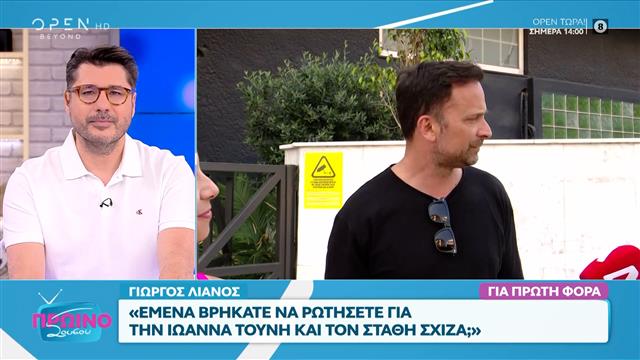 Γιώργος Λιανός: «Ξεκινάει τον Ιανουάριο του 2026 το Survivor»
