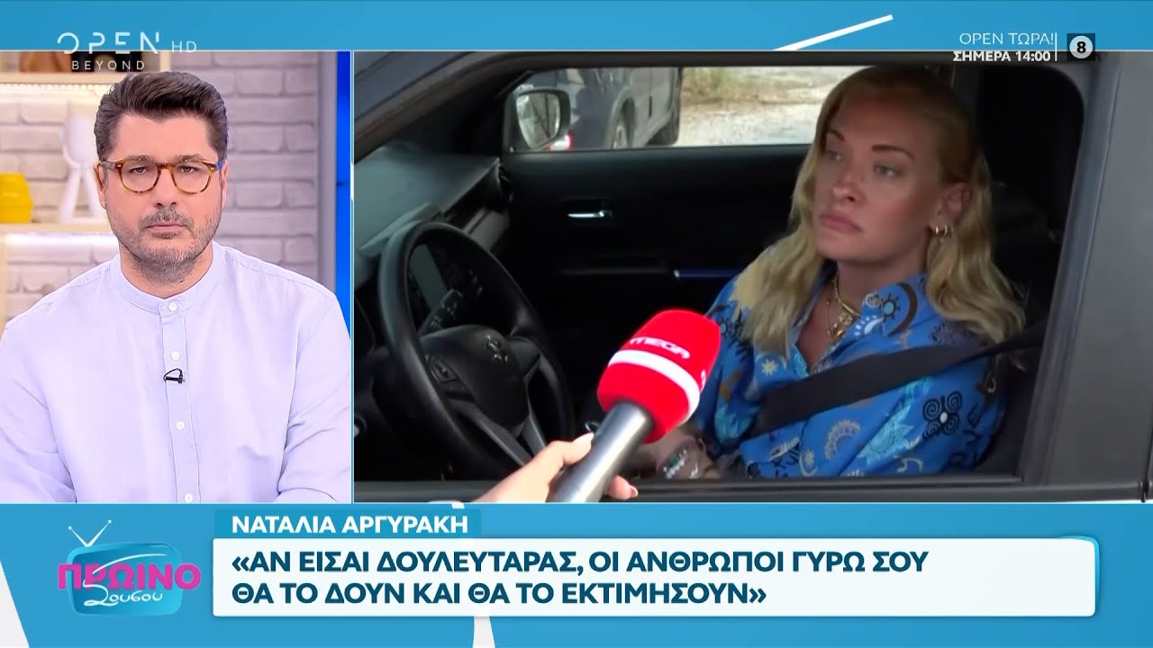 Η Ναταλία Αργυράκη πήρε την τελική της απόφαση