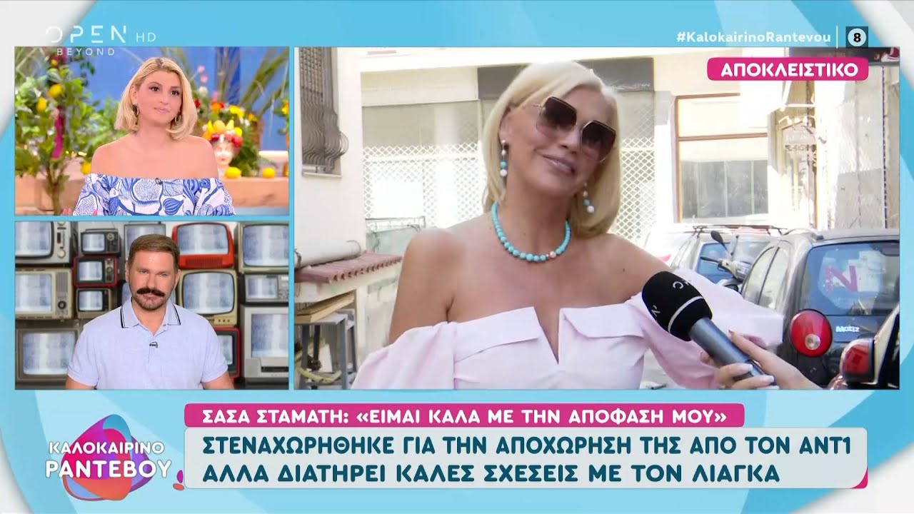 Σάσα Σταμάτη: «Είμαι καλά με την απόφασή μου»
