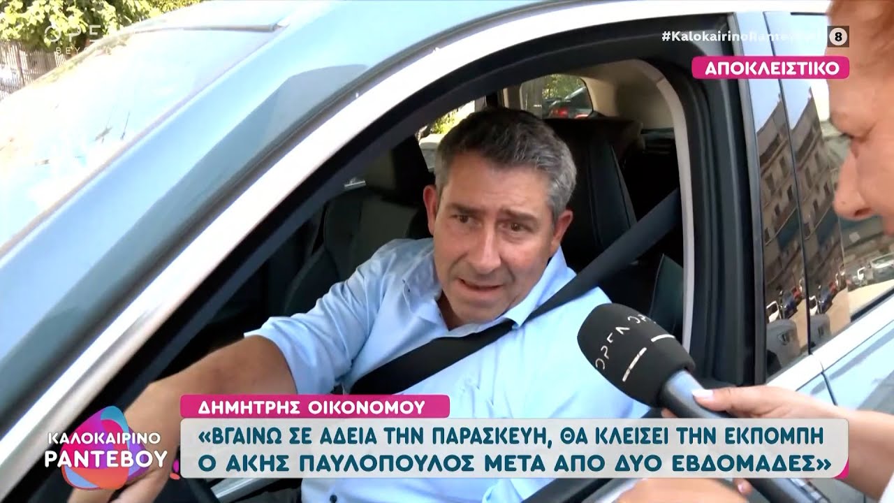Δημήτρης Οικονόμου: «Δεν θα έχουμε αλλαγές στην εκπομπή»