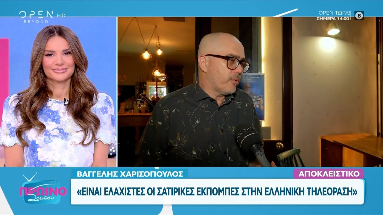 Ο Βαγγέλης Χαρισόπουλος για το μέλλον του στο Shopping Star και τις διακοπές του