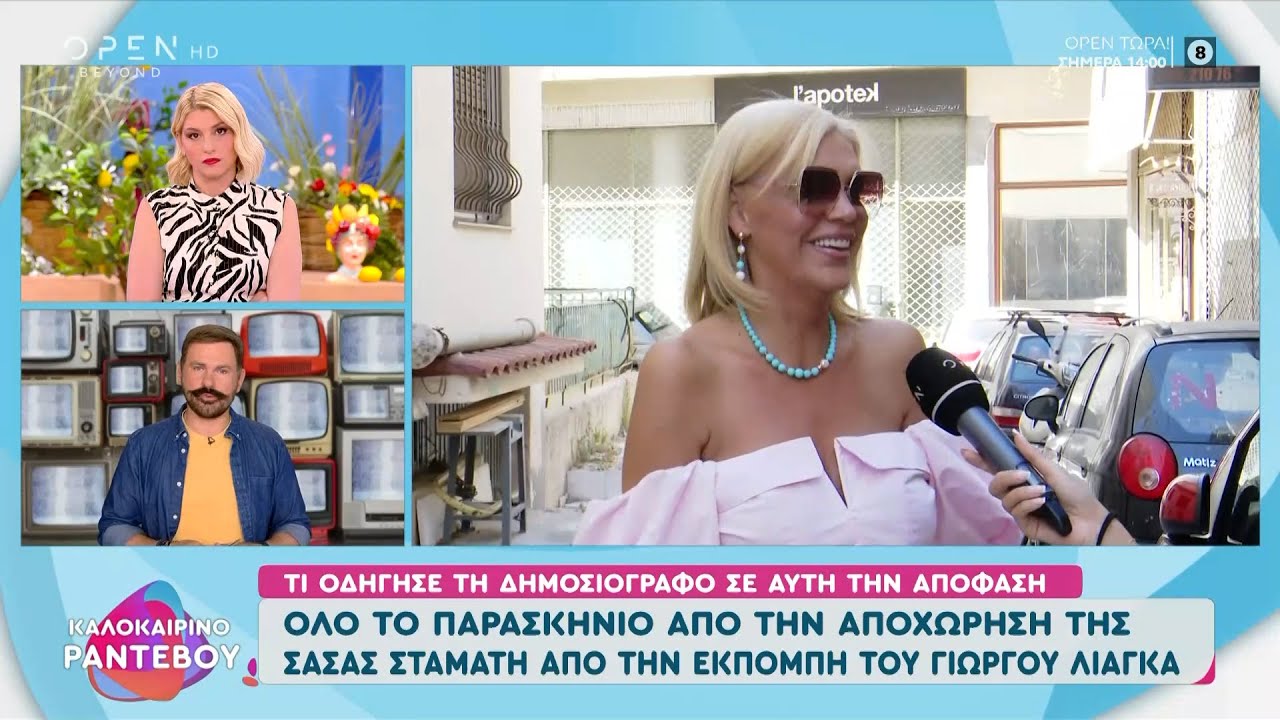 Σάσα Σταμάτη: Η θέση στο πάνελ ήταν ο λόγος που αποχώρησε
