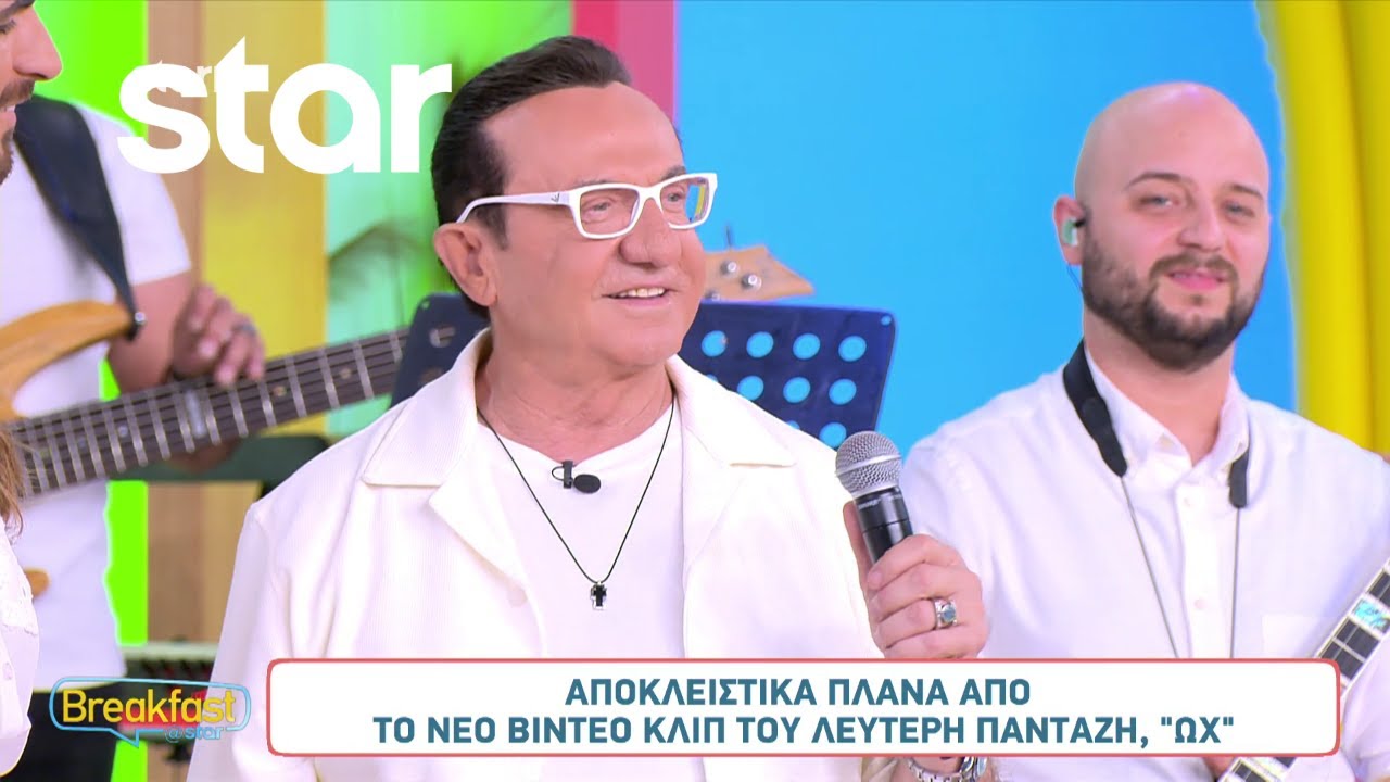Ο Λευτέρης Πανταζής στο Breakfast@Star και αποκαλύπτει τα σχέδιά του