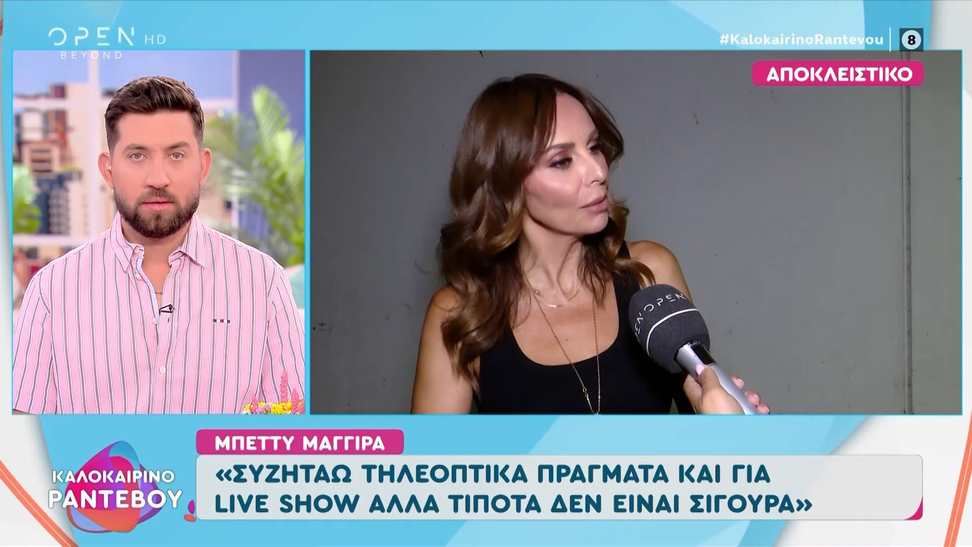 Μπέτυ Μαγγίρα: «Στεναχωρήθηκα που δεν θα γίνει η εκπομπή στην ΕΡΤ, αλλά είμαι αγωνίστρια»