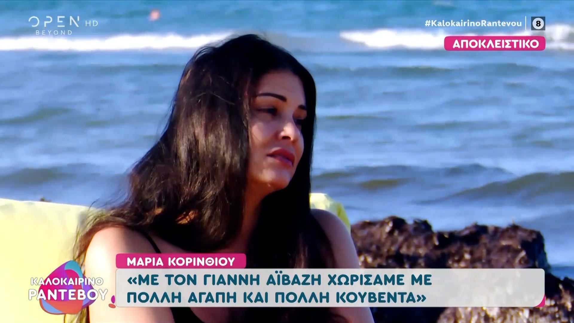 Μαρία Κορινθίου: «Είμαι ερωτευμένη» 